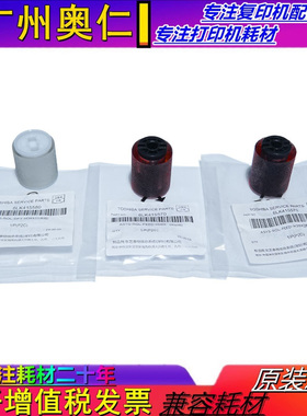 原装 东芝 5506AC 6506AC 7506AC 纸盒搓纸轮 纸盒进纸轮 复印机