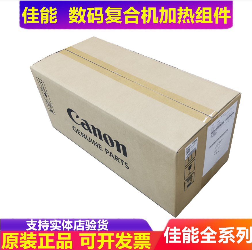 原装 佳能C3020 C3320 C3350 C3520 C3125 C3120 定影器 加热组件 - 实物图