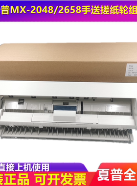 原装 夏普MX2048 2348 3148 2648S D N S201 S261手送 搓纸轮组件