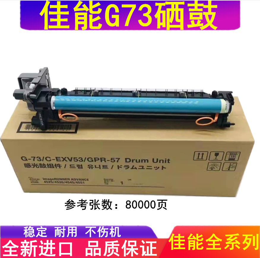 硒鼓佳能鼓组件墨粉硒鼓耗材