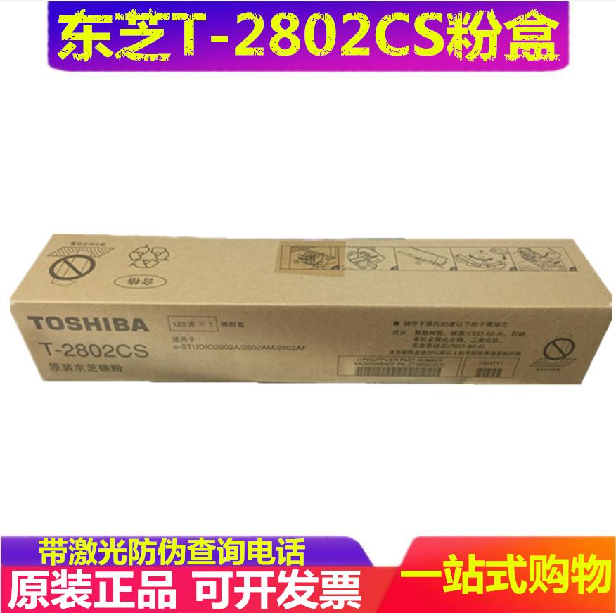 粉盒墨粉东芝墨粉硒鼓耗材