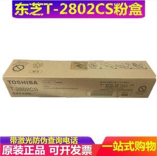 全新原装 东芝2802C碳粉 2802A 2802AM 墨粉 2802 2808 粉盒 碳粉