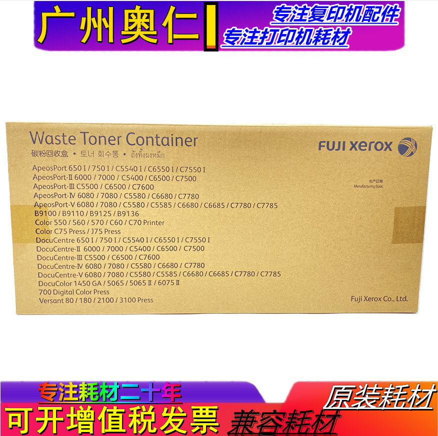 施乐复印机配件废粉盒废粉仓