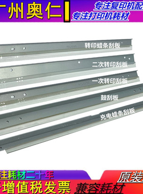 理光PR0 8110 8100 8120 8200 8210 8220 刮板 刮刀 充电蜡条刮板