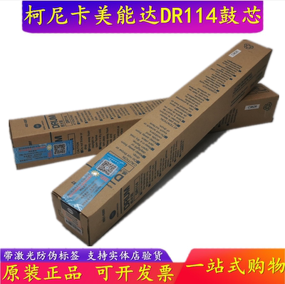 鼓芯柯尼卡美能达复印机配件