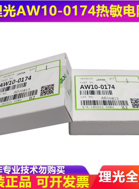 理光MP 3554 2554 2054 3055 3354 5055 6054 热敏电阻 全新原装