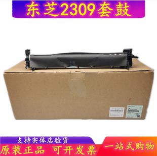 原装 东芝 2323 2822 2823 2923 2829 A AM 硒鼓 套鼓 感光鼓组件