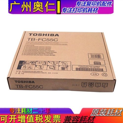 东芝废粉盒复印机配件