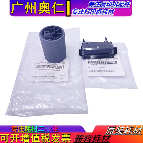 东芝纸盒搓纸轮打印机配件