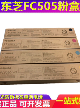 原装 东芝 FC505C粉盒 2000 2500 2505 3005 3505 AC 墨粉 碳粉