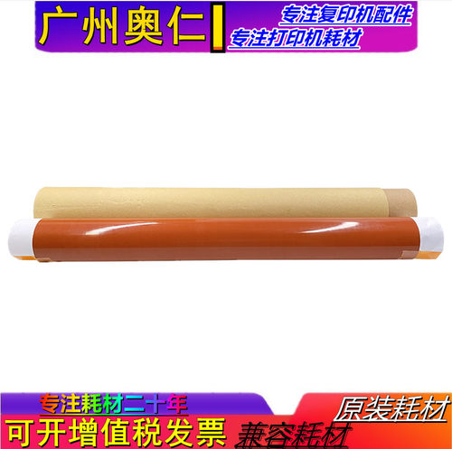 定影膜震旦复印机配件