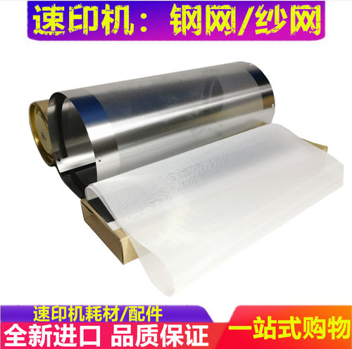 理光速印机钢网一体机纱网