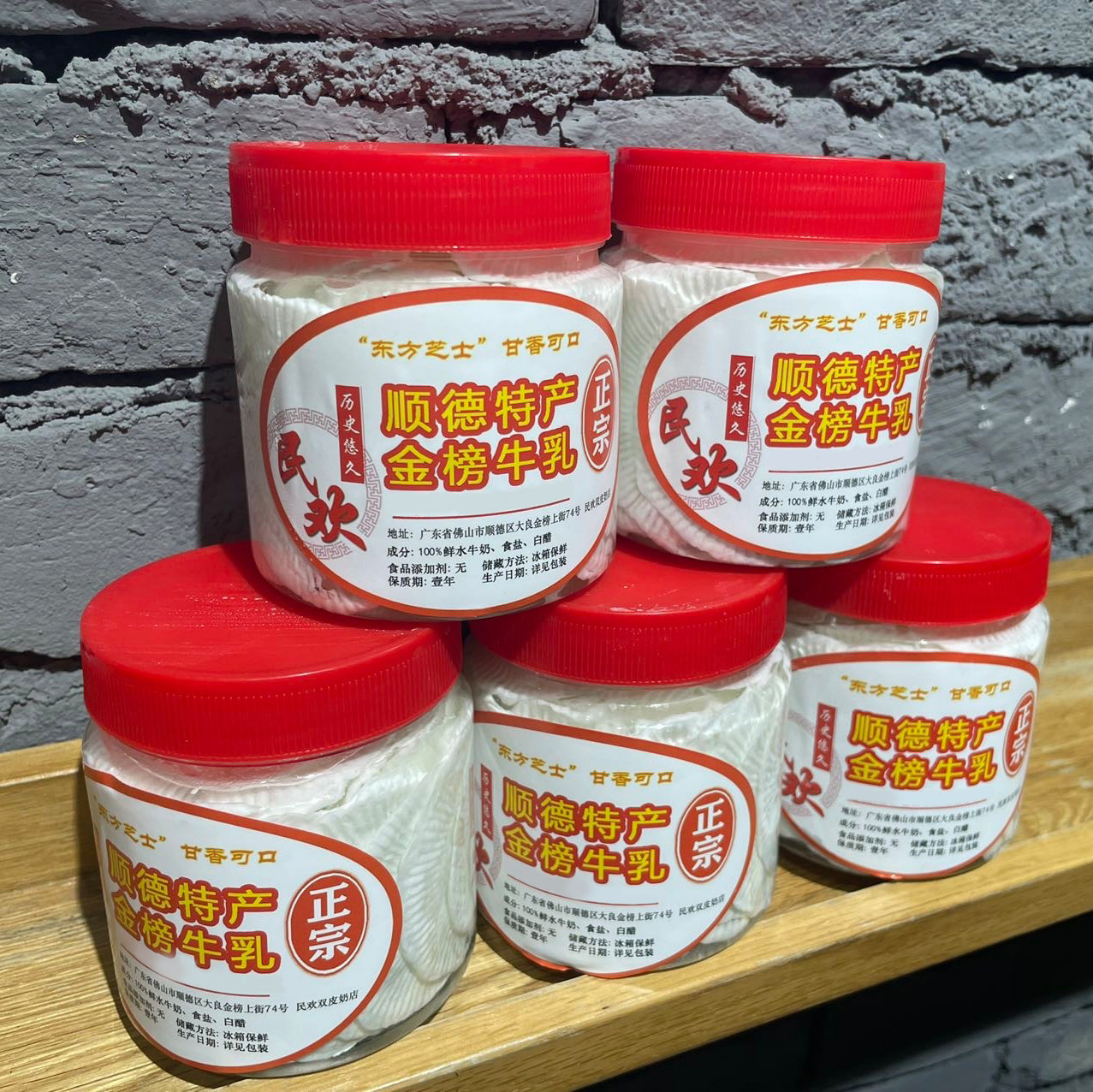 顺德大良金榜牛乳顺德特产手信美食大良水牛奶双皮奶宝宝奶片奶酪