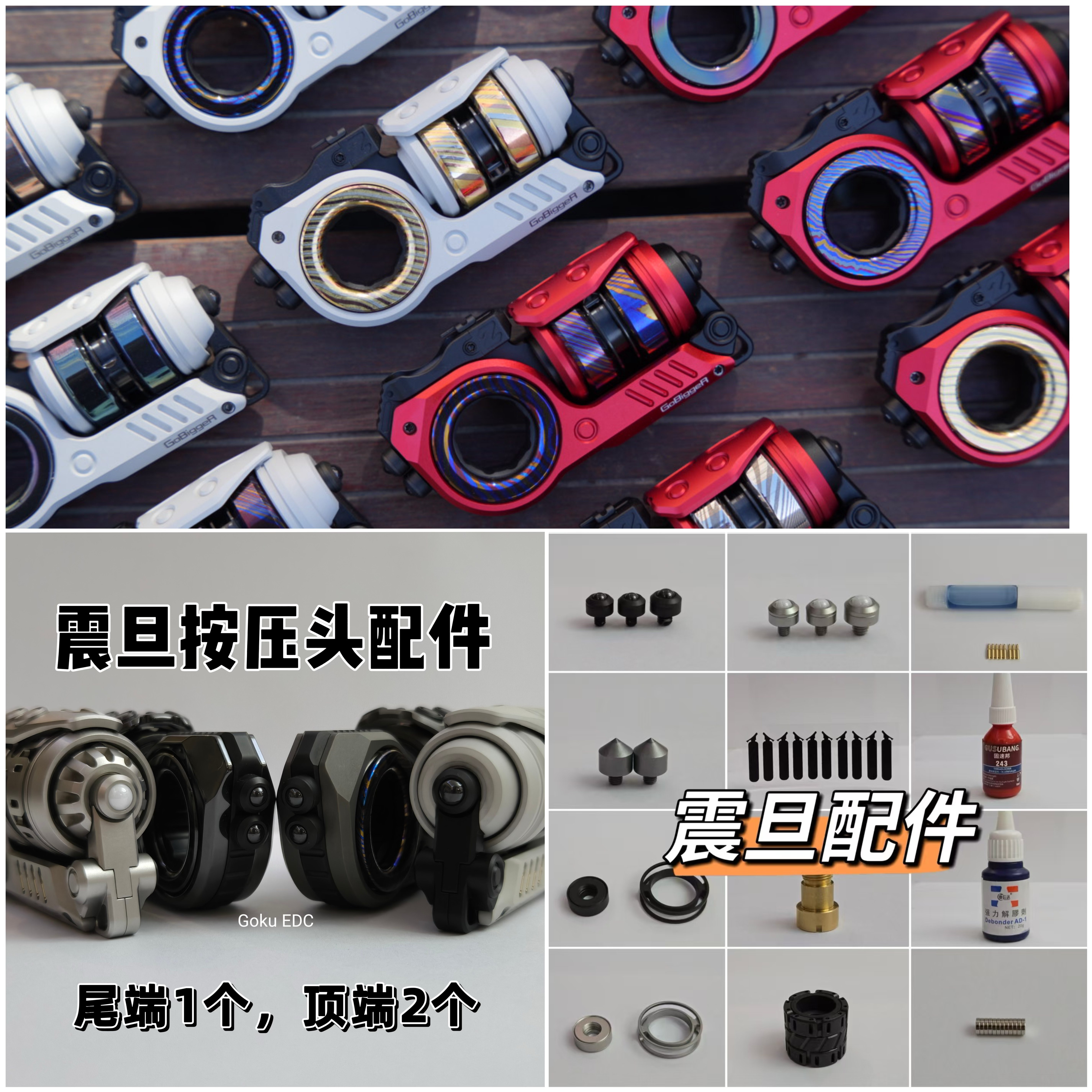 GoBiggeR震旦配件diy零件消音