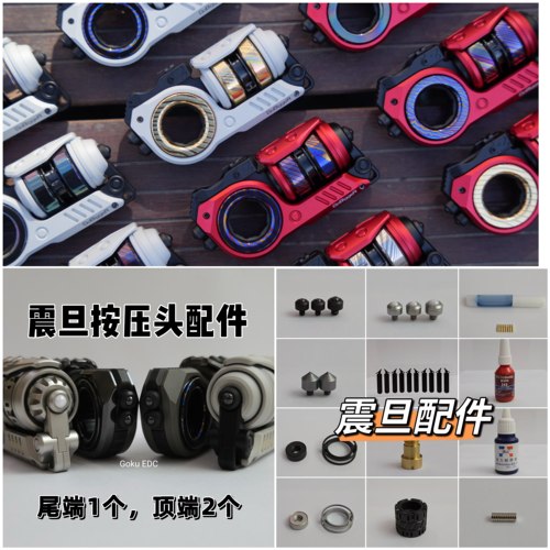 GoBiggeR震旦配件diy零件消音