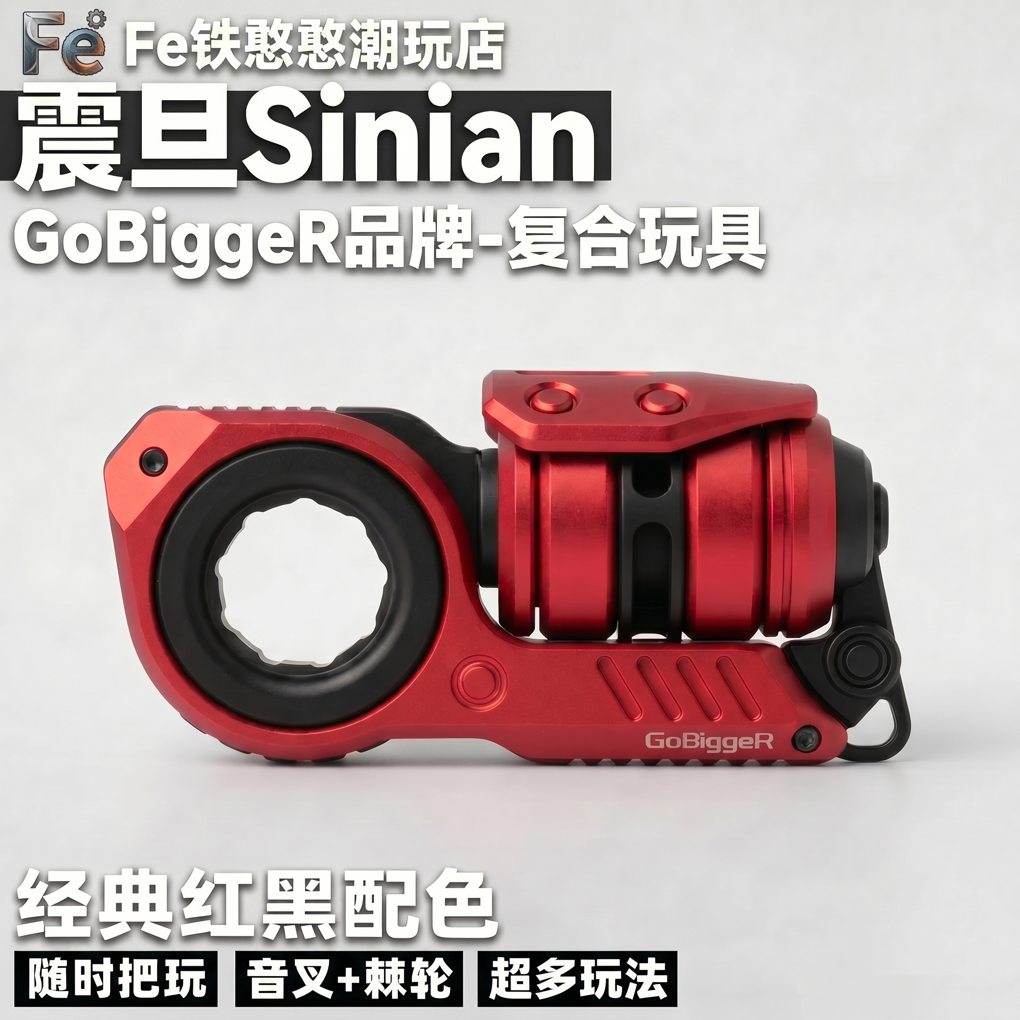 GoBiggeR震旦EDC青春版素影震旦
