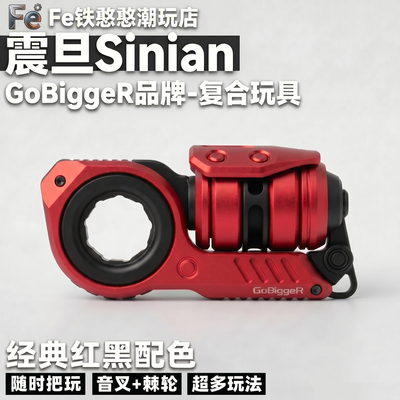GoBiggeR震旦EDC青春版素影震旦