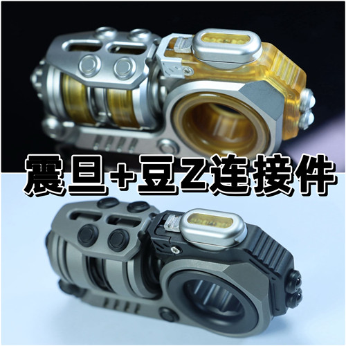【Fe铁憨憨】震旦连接件 青春版铝合金 潮玩EDC金属解压黑科技