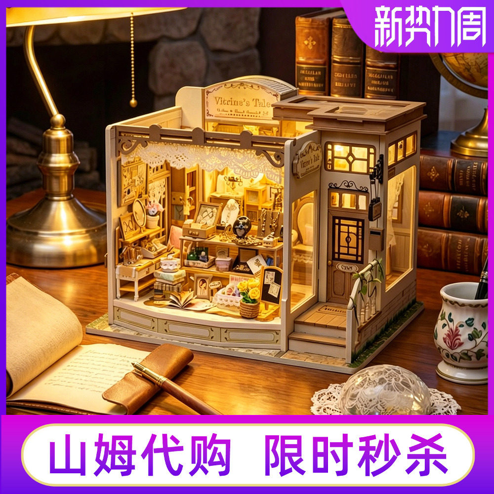 知我珍宝密语珠宝店小房子图片
