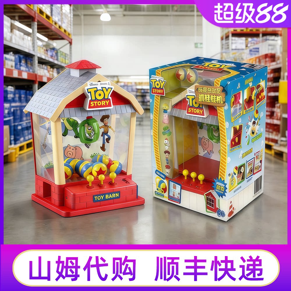 山姆迪士尼玩具总动员抓娃娃机图片