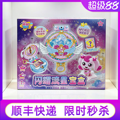 奇妙萌可闪耀流星宝盒空间站玩具