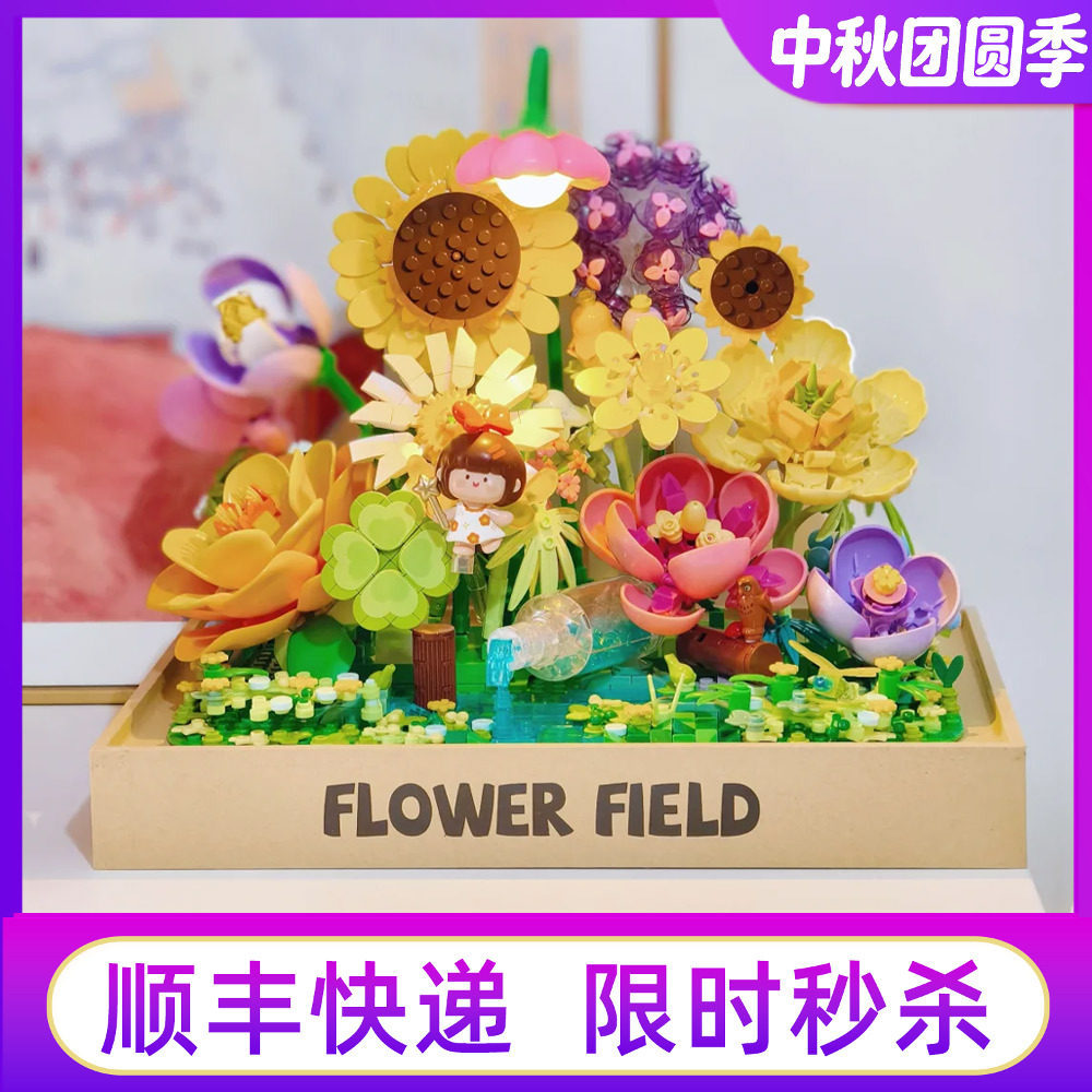 花野漫游记费米积木永生花积木图片