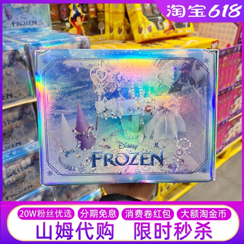 山姆代购冰雪女王惊喜装扮礼盒