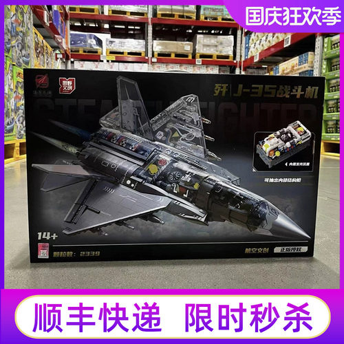 山姆歼J-35战斗机积木模型