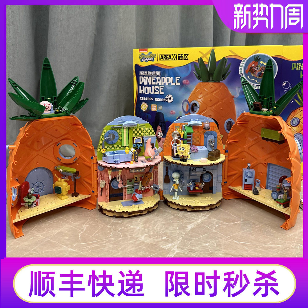 山姆代购海绵宝宝蟹堡王菠萝屋