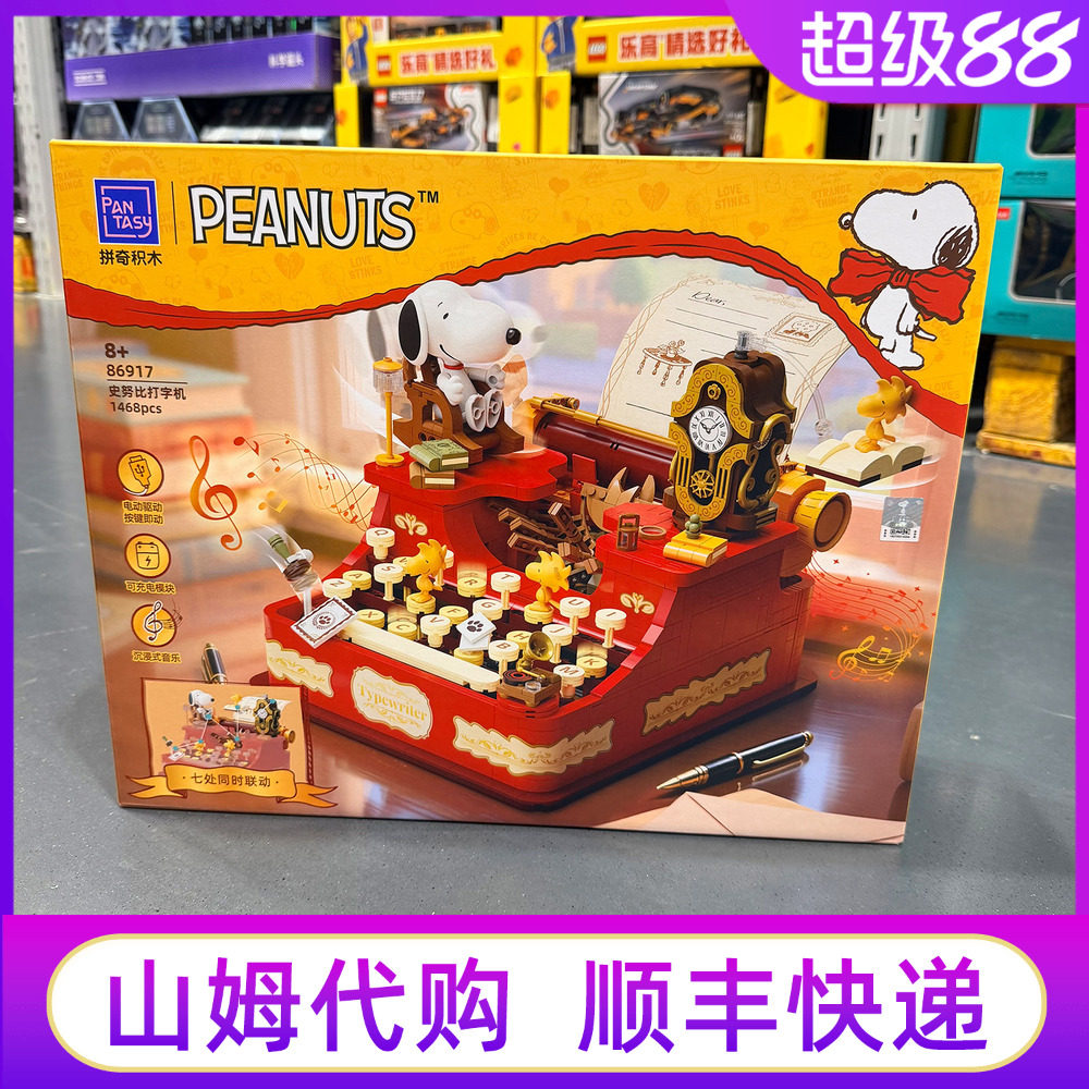 山姆代购史努比打字机积木摆件图片