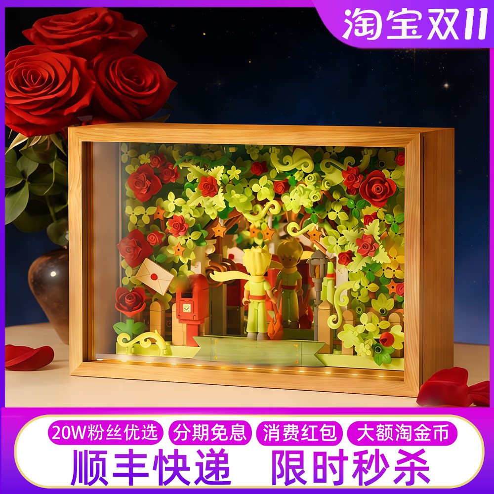 新品！未及小王子玫瑰深渊镜积木相框摆件拼装5000朵女生生日礼物