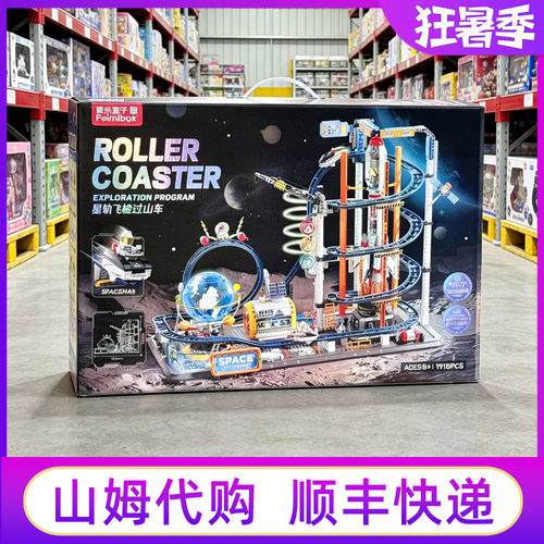 山姆代购费米星轨飞梭过山车积木