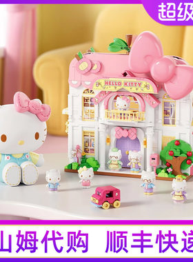 山姆Hellokitty三丽鸥甜心家园