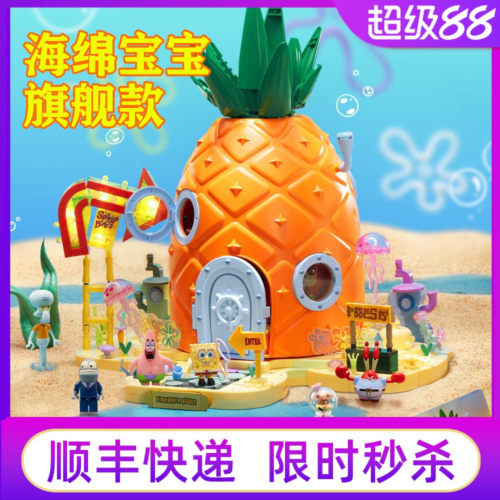 AREAX砖区比奇堡海绵宝宝旗舰版菠萝屋积木拼装摆件玩具女生礼物