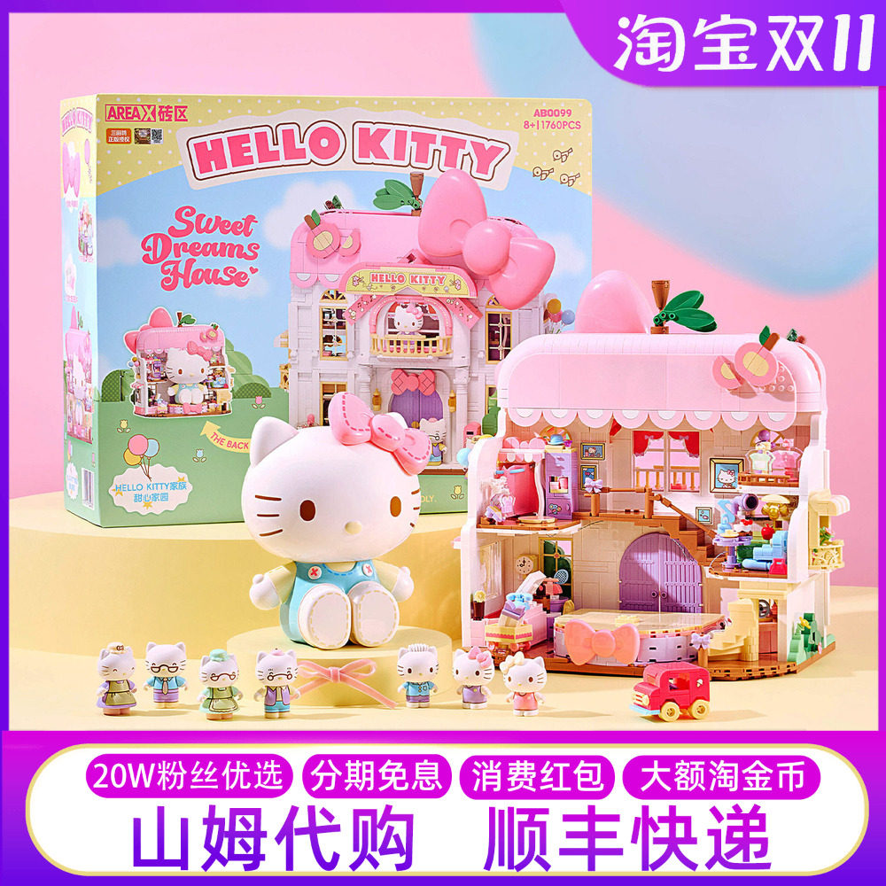 山姆helloKitty凯蒂猫积木甜心家园三丽鸥家族玩偶摆件玩具礼物