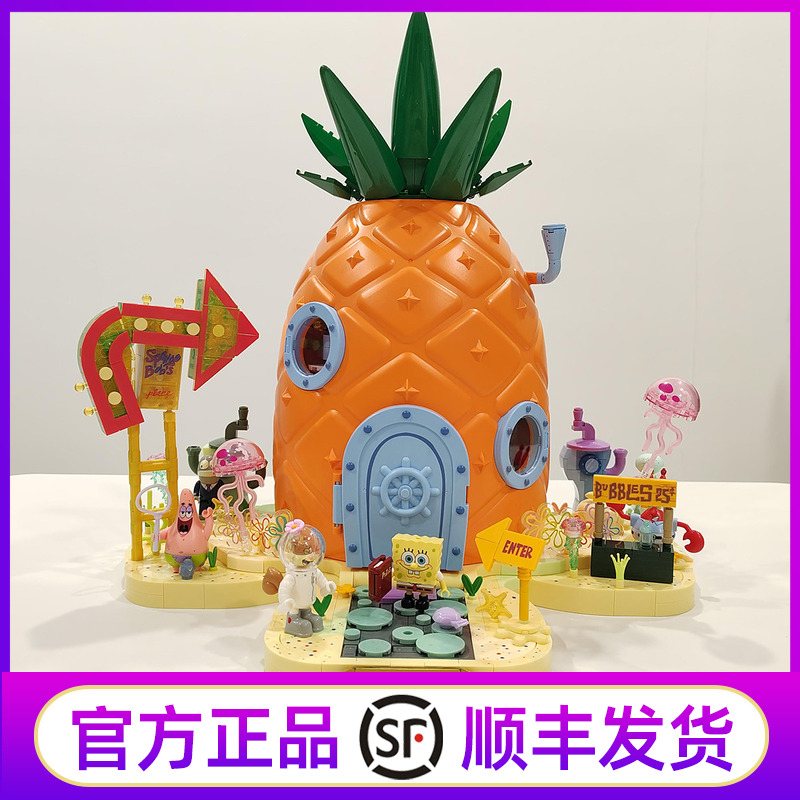 AREAX砖区海绵宝宝旗舰版菠萝屋积木益智拼装玩具摆件毕业礼物