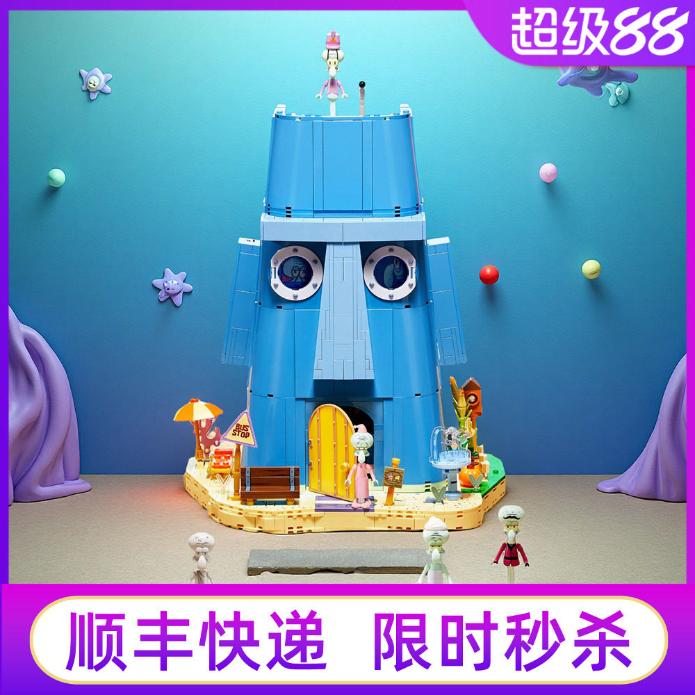 AREAX砖区海绵宝宝比奇堡章鱼哥石像屋拼装积木玩具女生生日礼物
