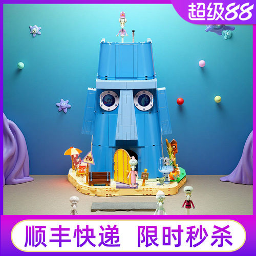 AREAX砖区海绵宝宝比奇堡章鱼哥石像屋拼装积木玩具女生生日礼物