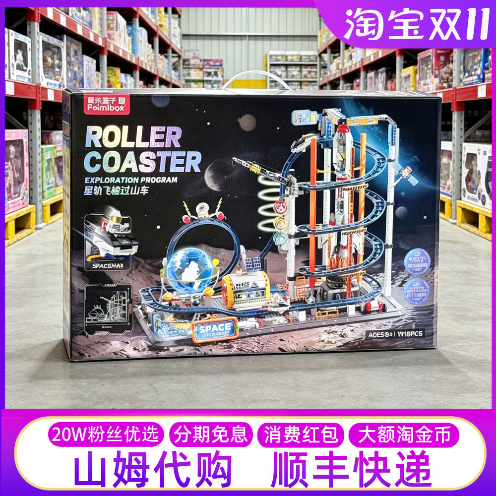 山姆代购费米星轨飞梭过山车积木火箭益智拼装玩具摆件男孩礼物