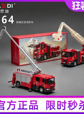 麦思迪斯堪尼亚消防云梯合金车模