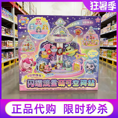 山姆奇妙萌可空间站宝盒礼物