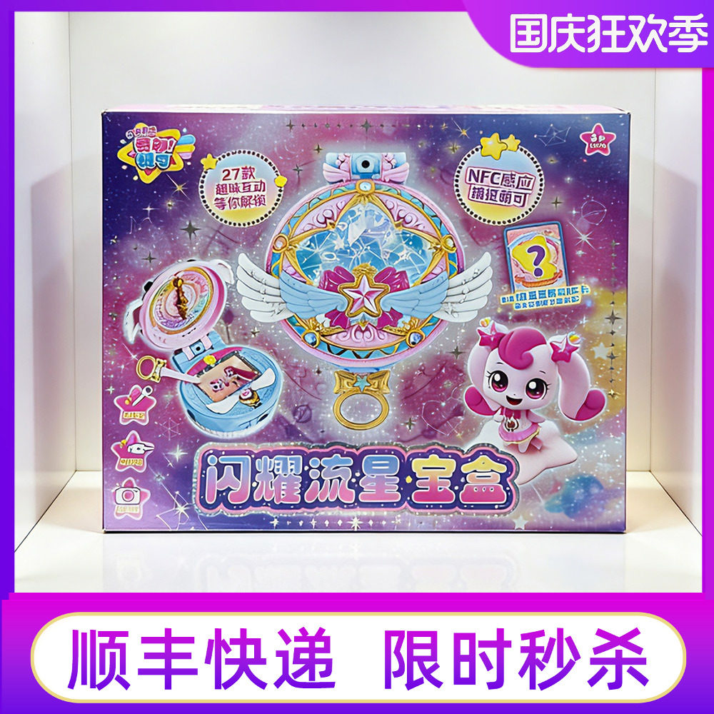 奇妙萌可闪耀流星宝盒空间站玩具图片