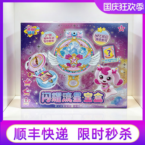 奇妙萌可闪耀流星宝盒空间站玩具
