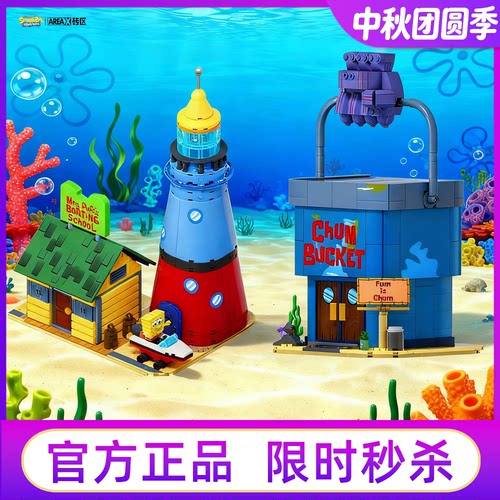 海绵宝宝比奇堡驾校海之霸积木
