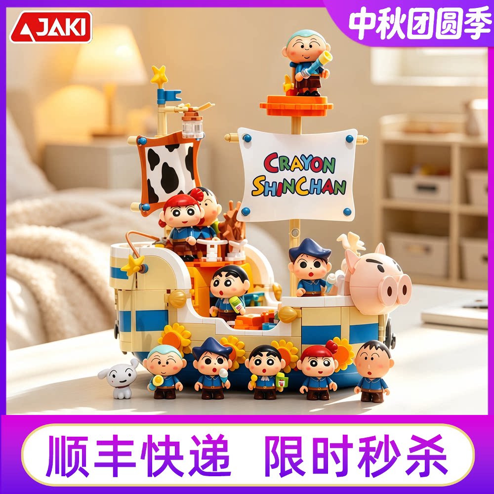 佳奇蜡笔小新春日部航海号积木图片