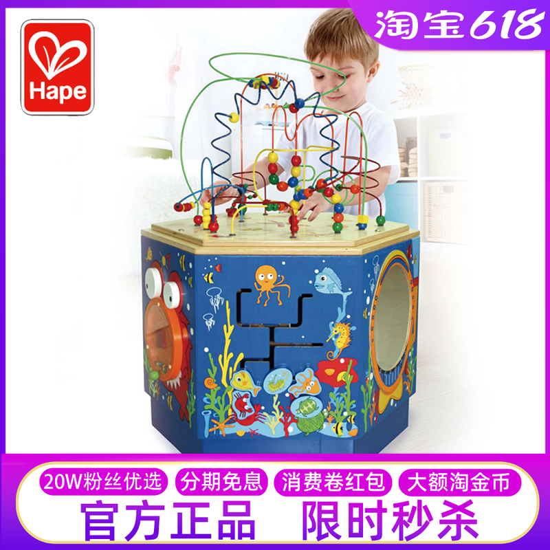 Hape海洋六面桌木质大型串珠绕珠百宝箱大号多功能游戏盒益智玩具