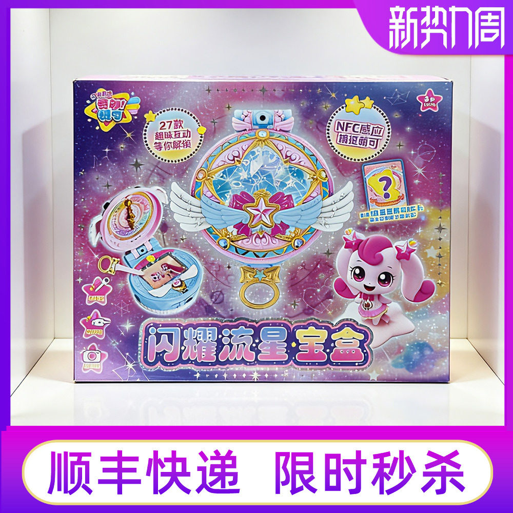 奇妙萌可闪耀流星宝盒空间站玩具
