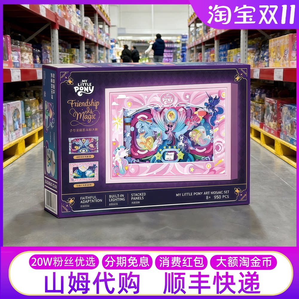 山姆代购小马宝莉艺术积木画灯光拼图立体摆件拼装玩具女生礼物