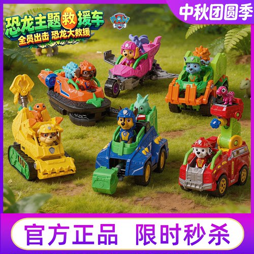 汪汪队大电影狗狗巡逻救援玩具车