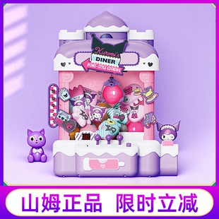 库洛米家用抓娃娃机盲盒玩具扭蛋机女孩生日礼物酷洛米 山姆代购
